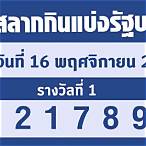 ตรวจ16 พฤศจิกายน 2565