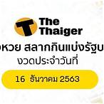 ตรวจ16/12/63