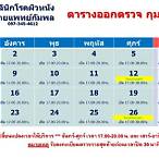 ตรวจ16กพ64